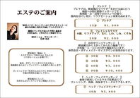 コラボ エステ再開のお知らせ