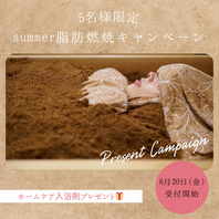 summer脂肪燃焼キャンペーン！！